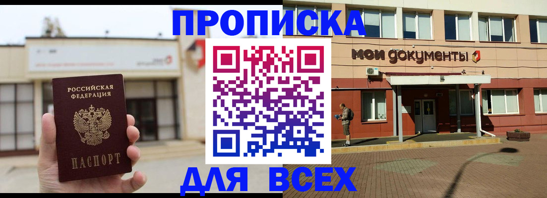 прописка в Шагонаре