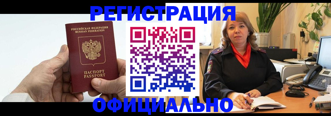 прописка гарантия в Шагонаре