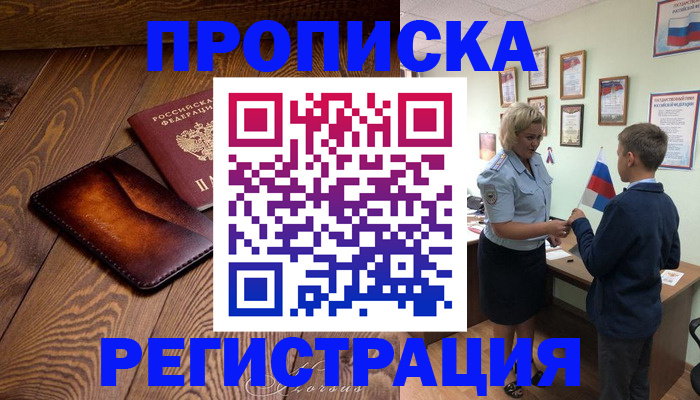 прописка ребенка в Шагонаре