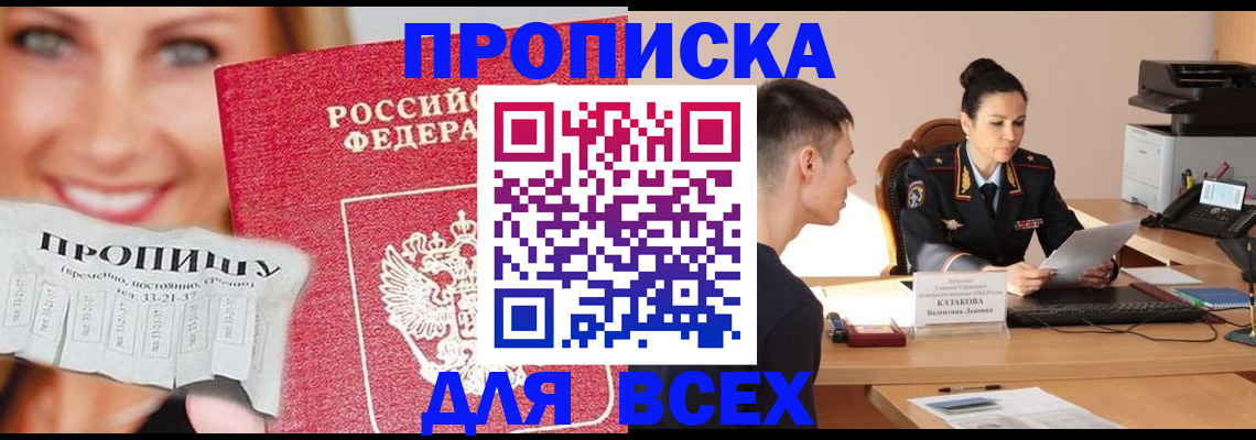 прописка 2025 в Шагонаре