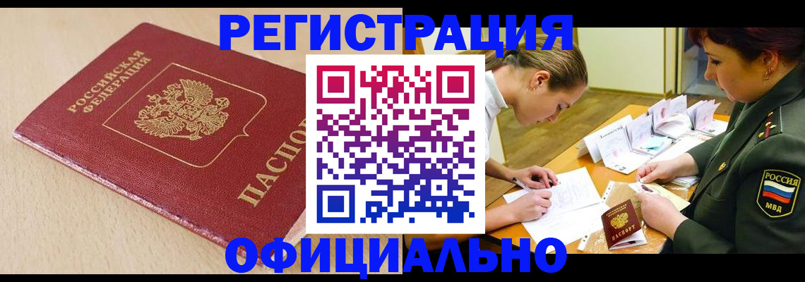 временная регистрация законно в Шагонаре