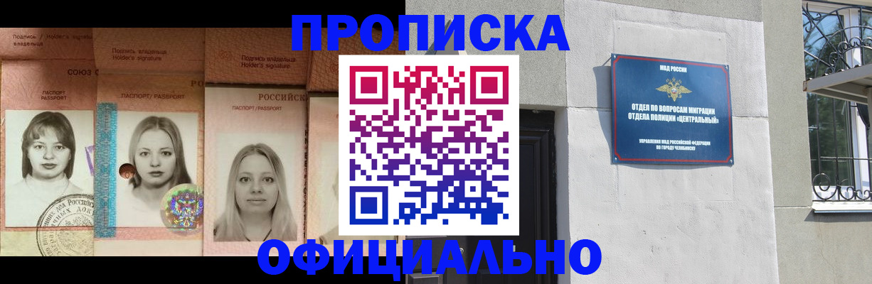 прописка для школы в Шагонаре